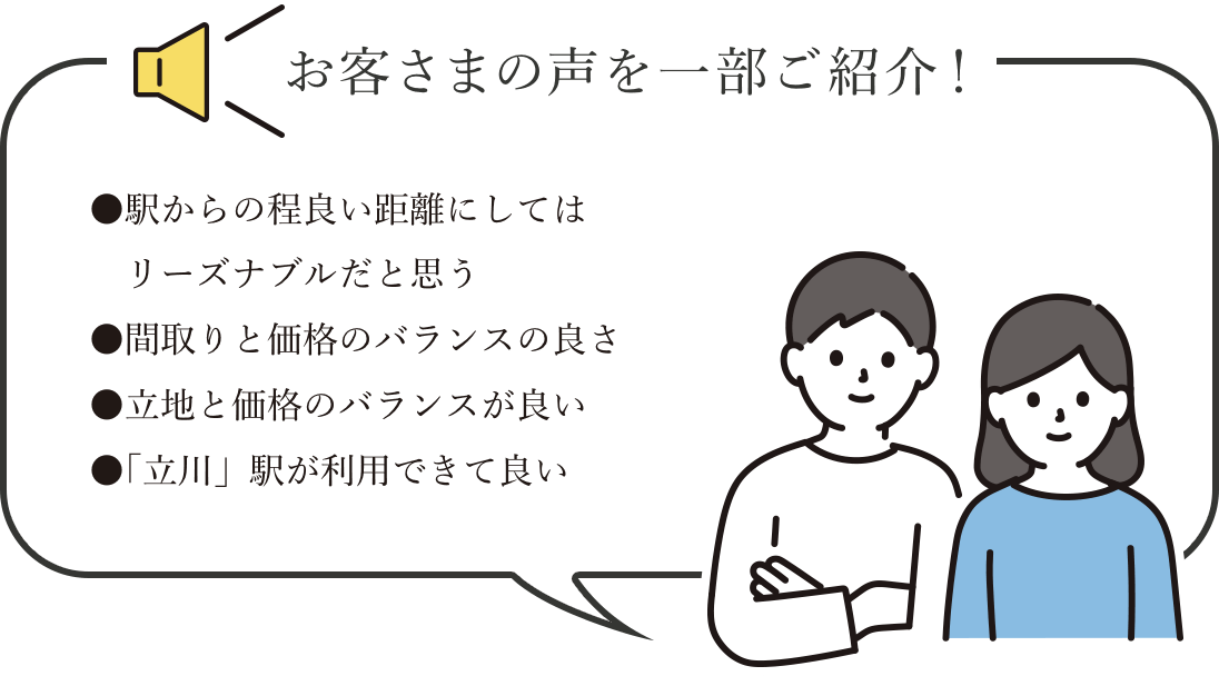 お客さまの声を一部ご紹介！