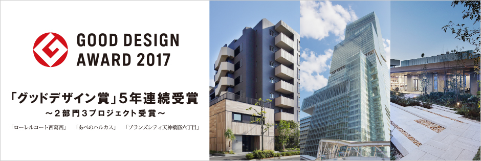 GOOD DESIGN AWARD 2017