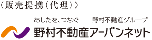 野村不動産アーバンネット