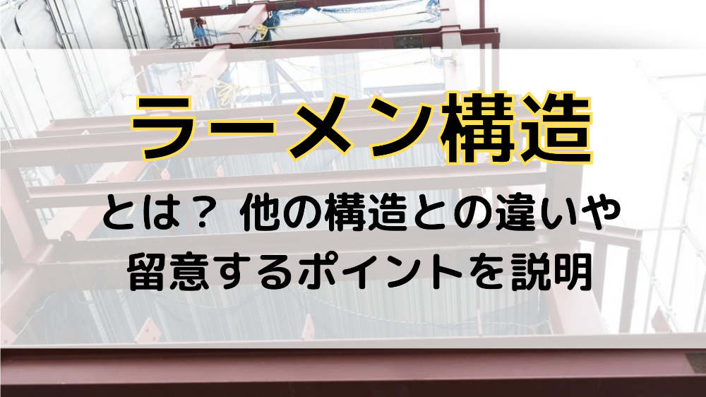構造する