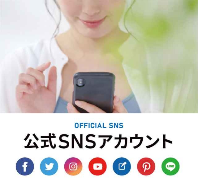 公式SNSアカウント