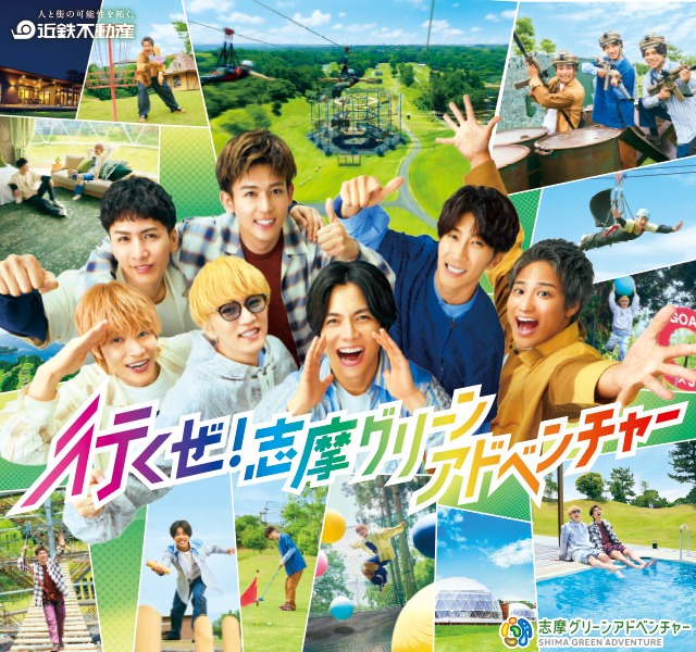 志摩グリーンアドベンチャー新CM公開