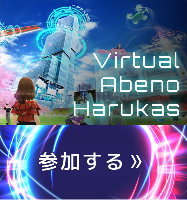 Virtual Abeno Harukas 参加する