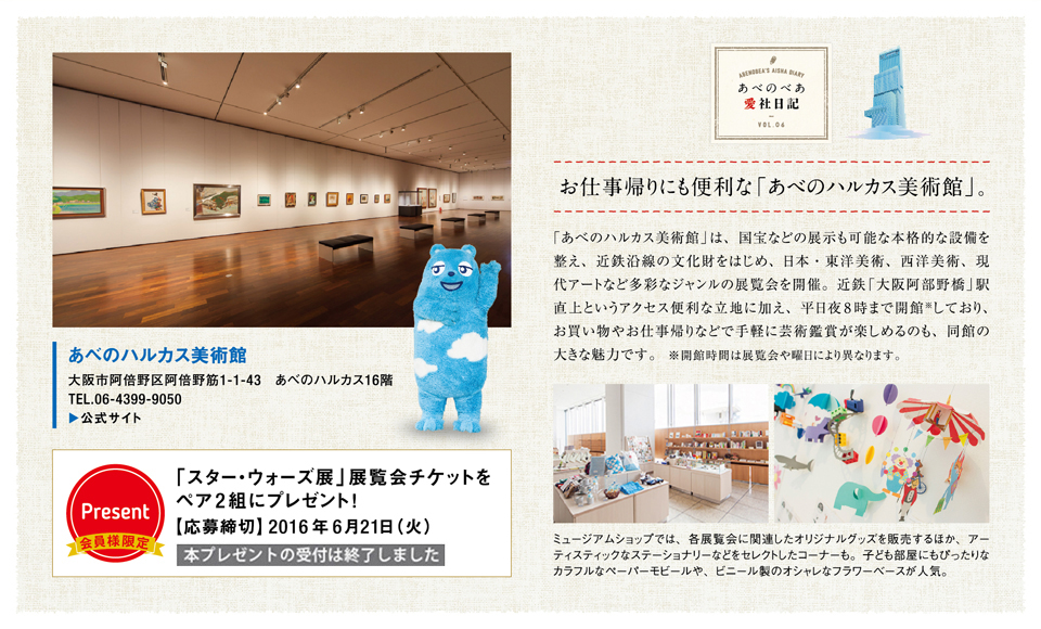 あべのべあ愛社日記 Vol 06 あべのハルカス美術館 秋までの展覧会情報 編 6 6 近鉄不動産 新築 分譲マンション メールマガジンクラブ With Laurel ウィズローレル