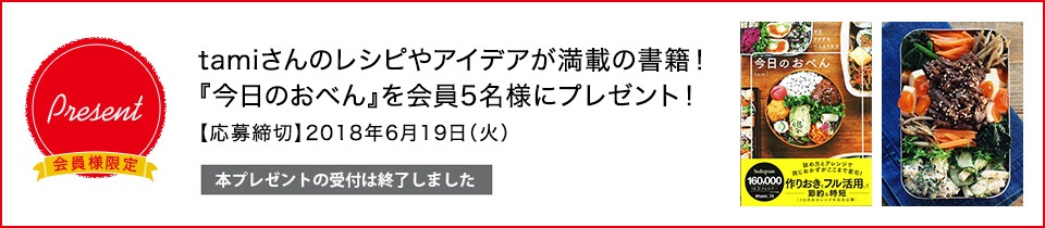 ローレルスタイル Vol 62 Life 作りおきからインスタ映え 毎日のよろこび弁当 近鉄不動産 新築 分譲マンション メールマガジンクラブ With Laurel ウィズローレル
