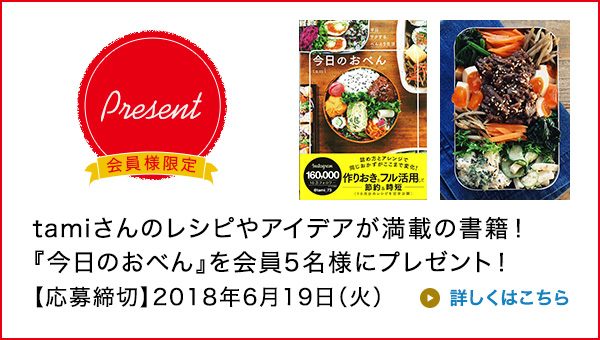 ローレルスタイル Vol 62 Life 作りおきからインスタ映え 毎日のよろこび弁当 近鉄不動産 新築 分譲マンション メールマガジンクラブ With Laurel ウィズローレル